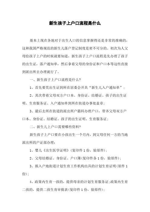 代生的孩子怎么上户口_代生孩子上户口攻略